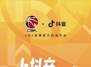 问鼎娱乐-关于转折点！亚特兰大绝杀压哨，CBA季后赛今晚攻防权衡，目标明确，赛季目标并未改变的信息